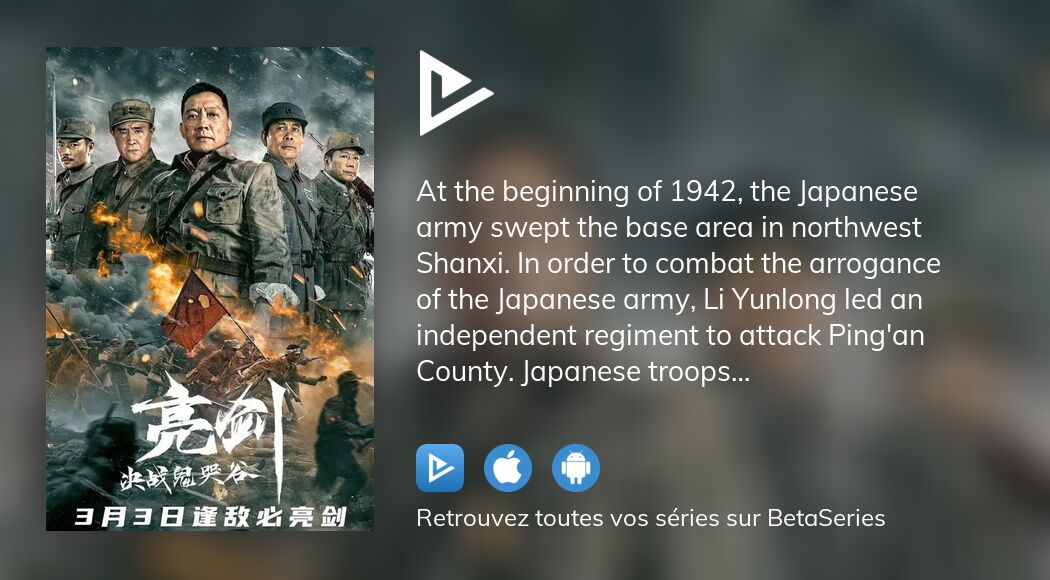 Où regarder le film 亮剑：决战鬼哭谷 en streaming complet ?