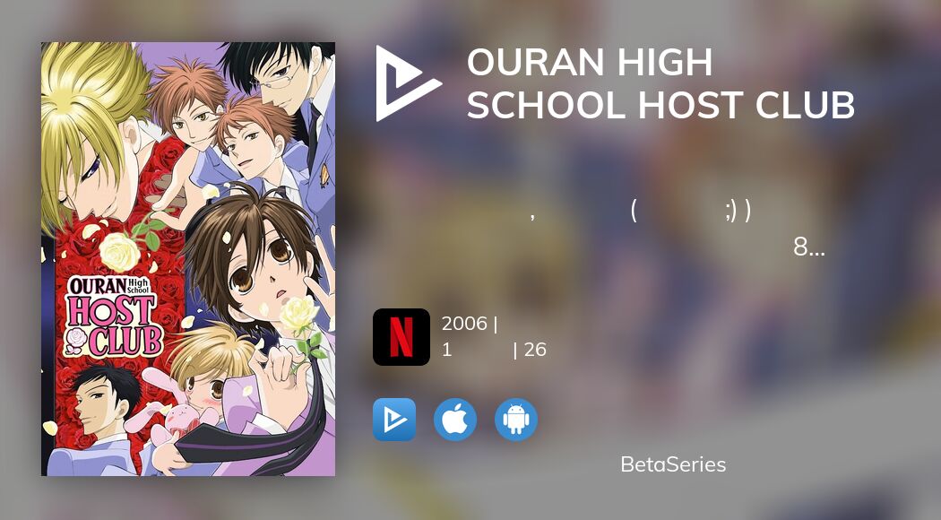 Смотреть Ouran High School Host Club потоковое вещание